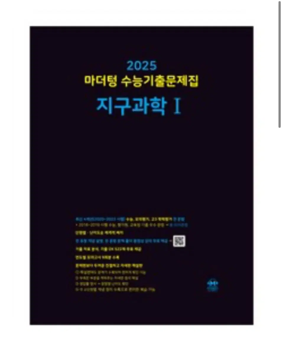 손도 안 댄 마더텅2025 지구과학